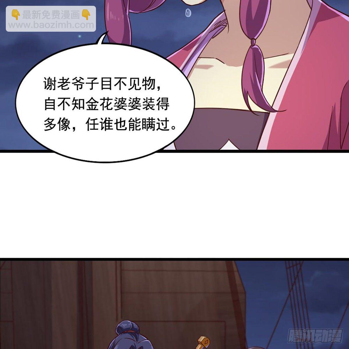 倚天屠龍記 - 第二百零五話 再悟乾坤(1/2) - 7