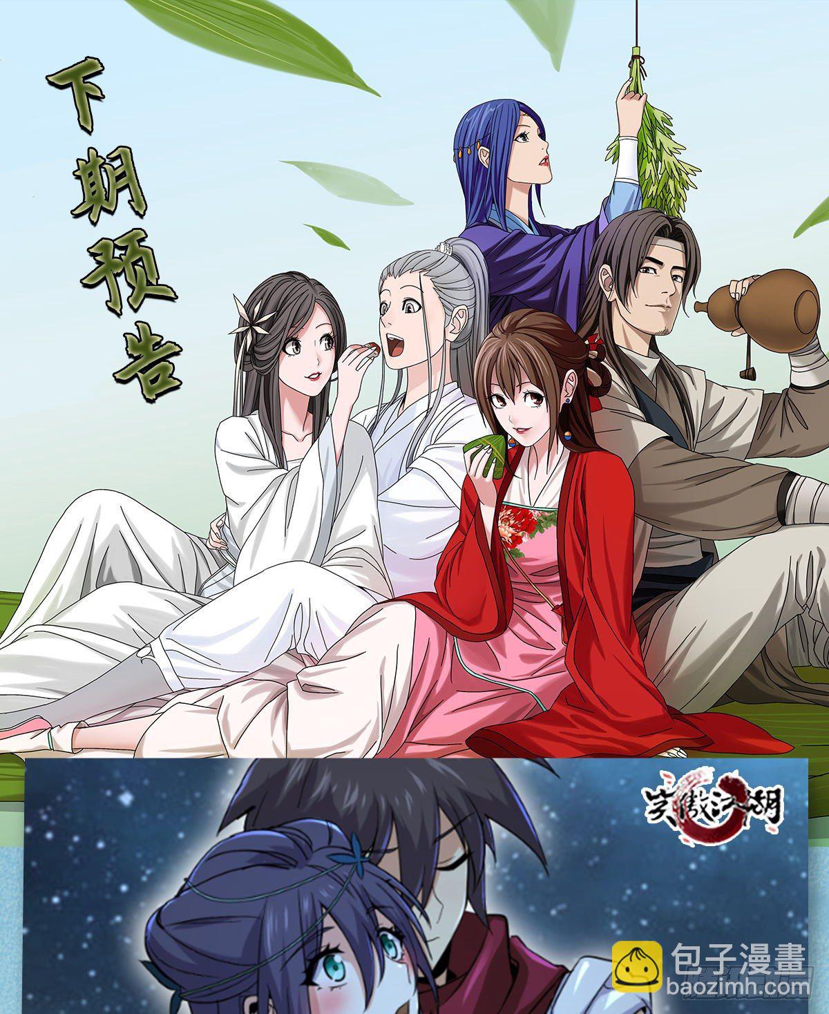 倚天屠龍記 - 第二百零五話 再悟乾坤(2/2) - 4