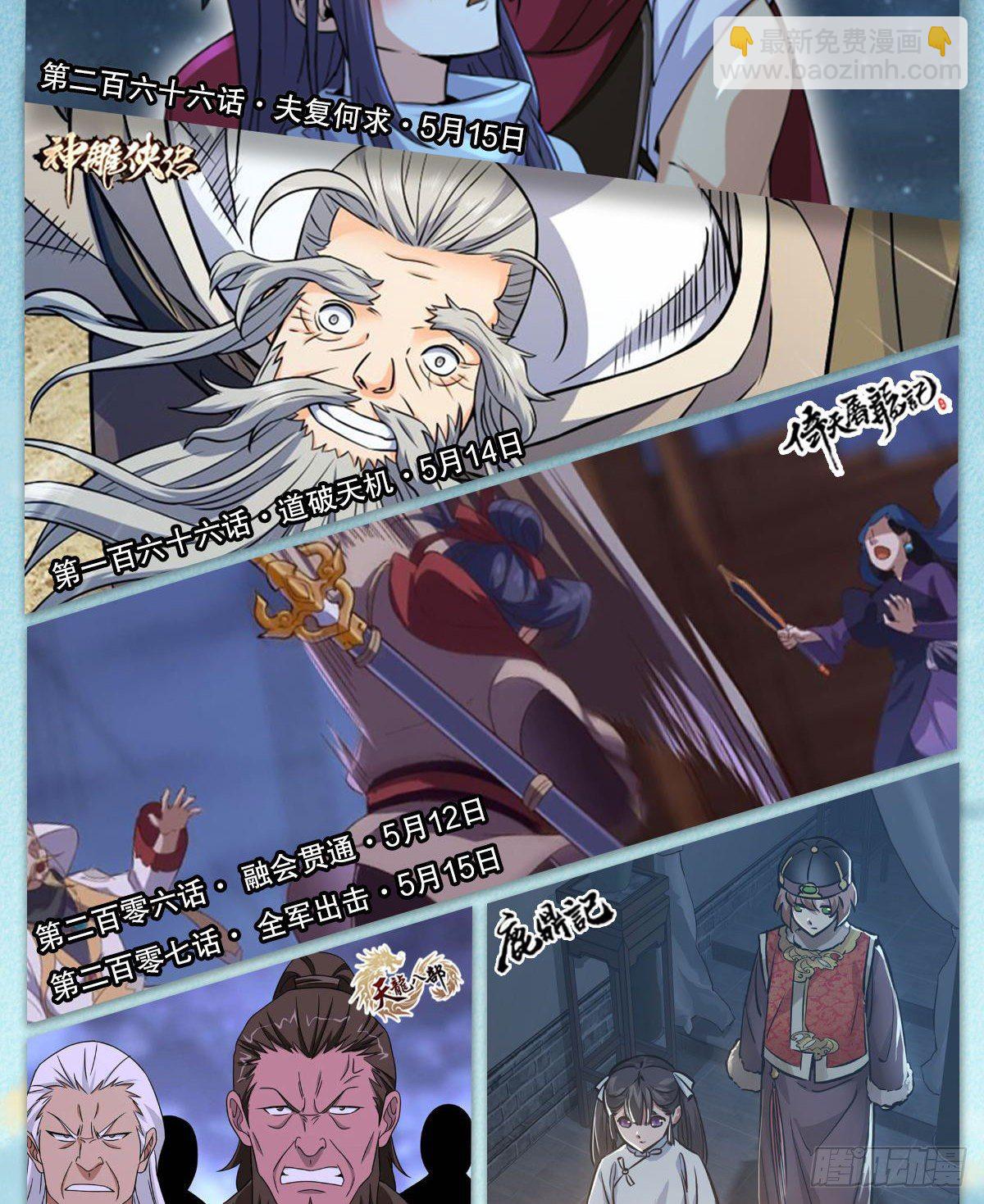 倚天屠龍記 - 第二百零五話 再悟乾坤(2/2) - 1