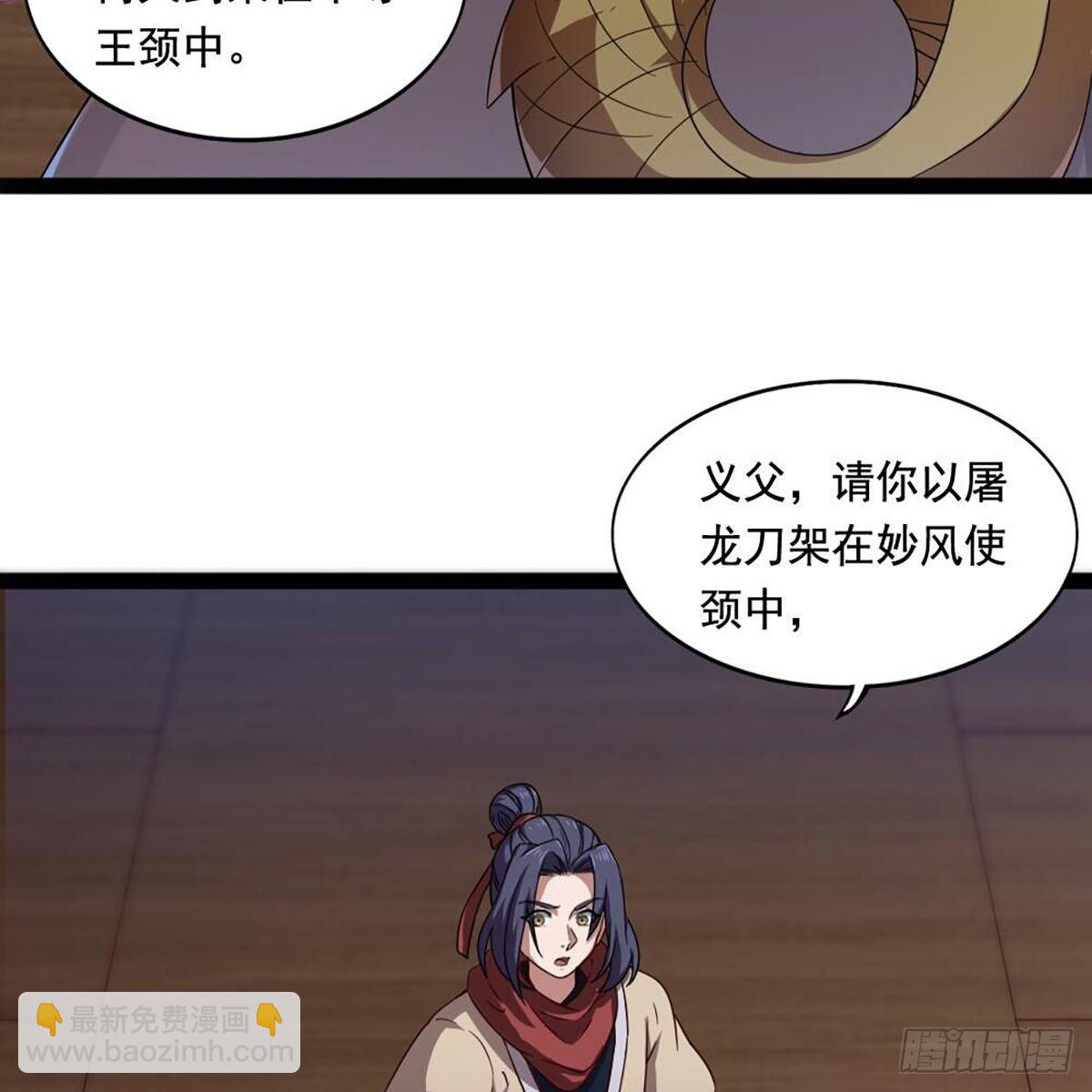 倚天屠龍記 - 第二百零七話 全軍出擊(1/2) - 8