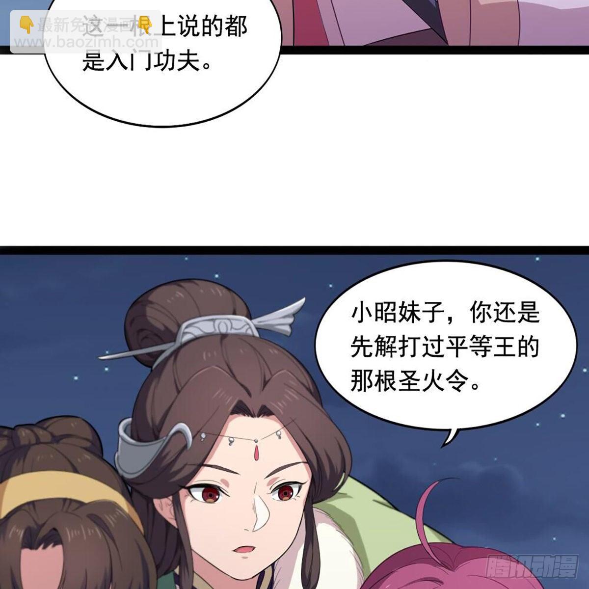 倚天屠龍記 - 第二百零七話 全軍出擊(1/2) - 6