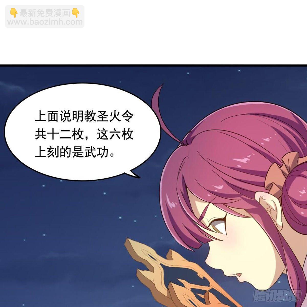 倚天屠龍記 - 第二百零七話 全軍出擊(1/2) - 8