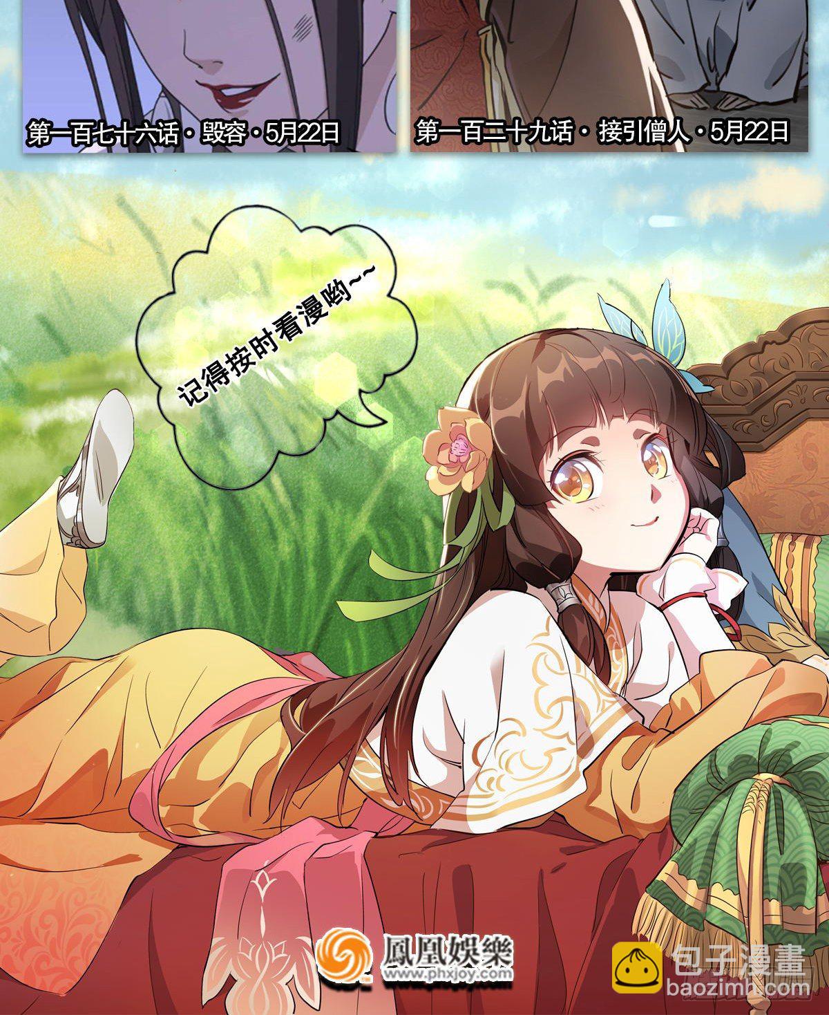 倚天屠龍記 - 第二百零七話 全軍出擊(2/2) - 2