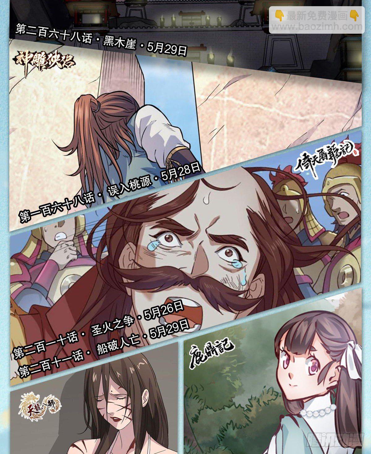 倚天屠龍記 - 第二百零九話 龍王歸來(2/2) - 1