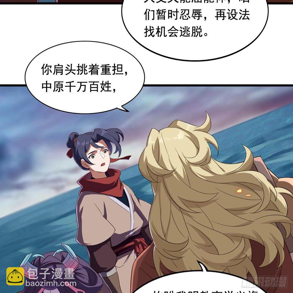 倚天屠龍記 - 第二百十三話 我心昭昭(1/2) - 2