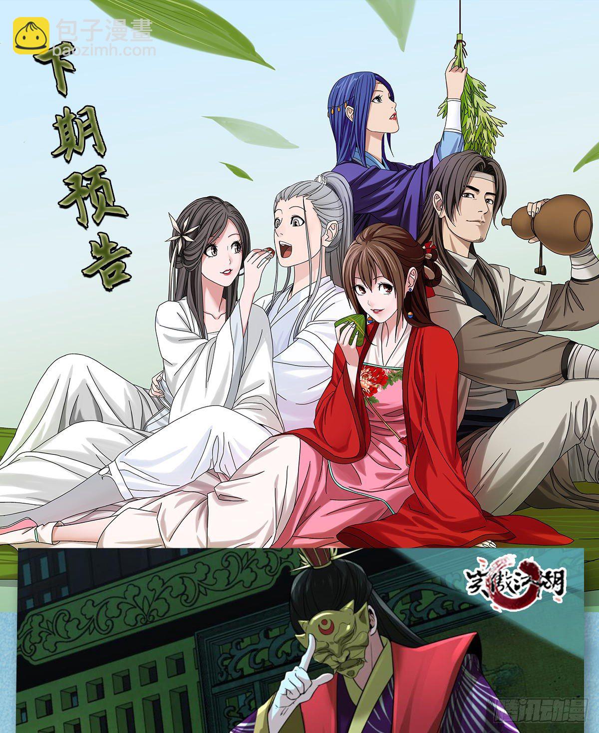 倚天屠龍記 - 第二百十三話 我心昭昭(2/2) - 4