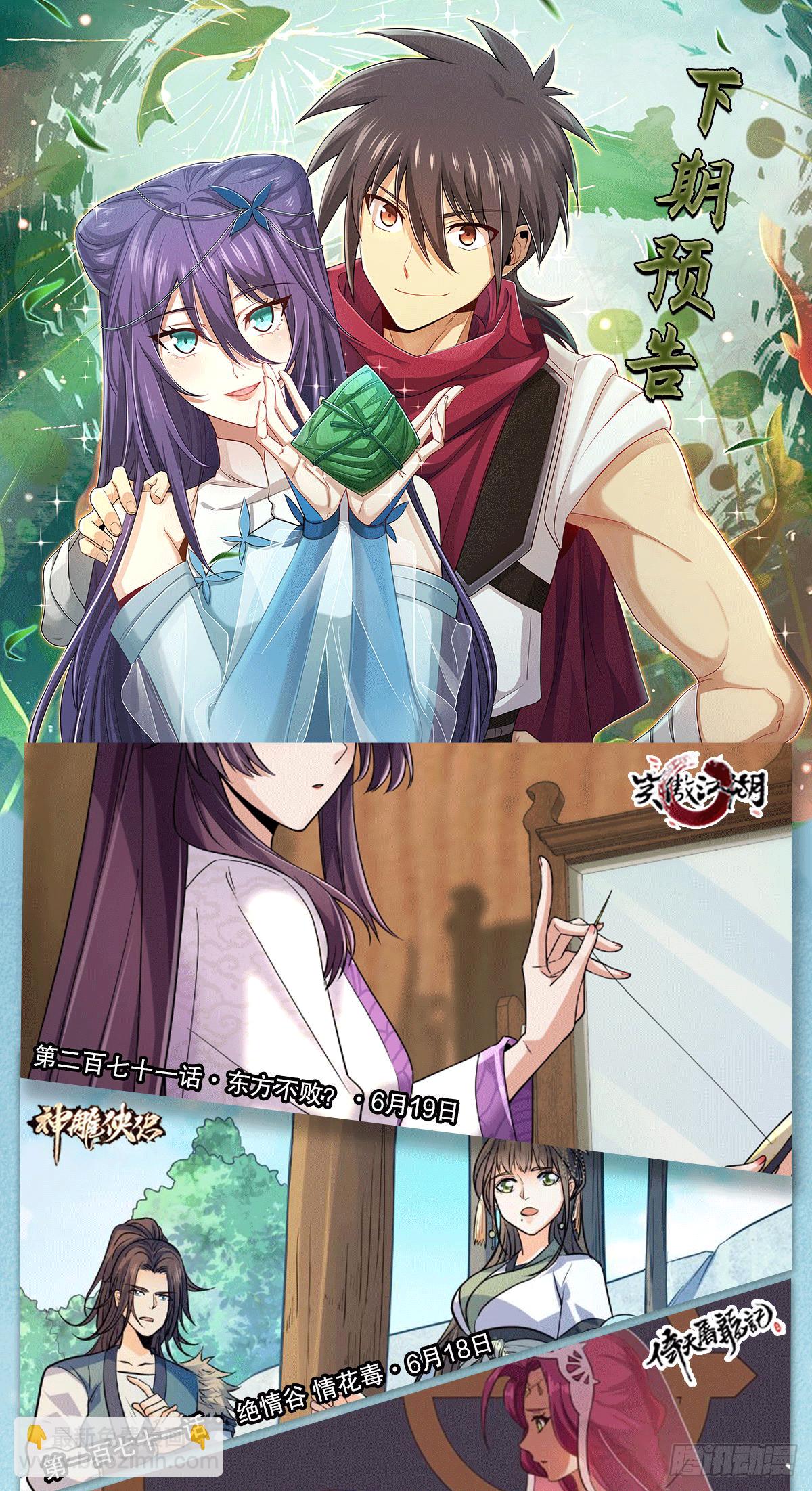 倚天屠龍記 - 第二百十五話 訣別(2/2) - 4