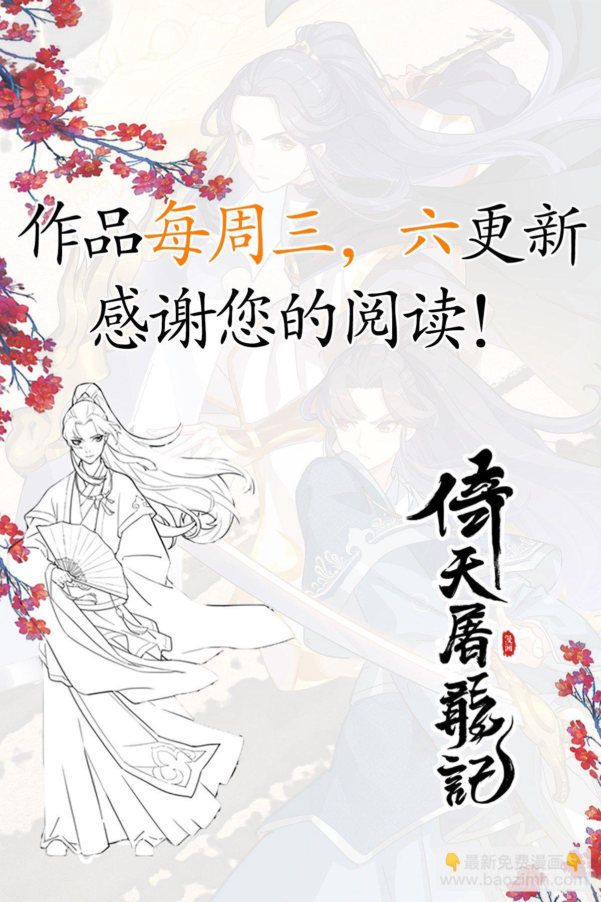 倚天屠龍記 - 第二百十五話 訣別(2/2) - 2