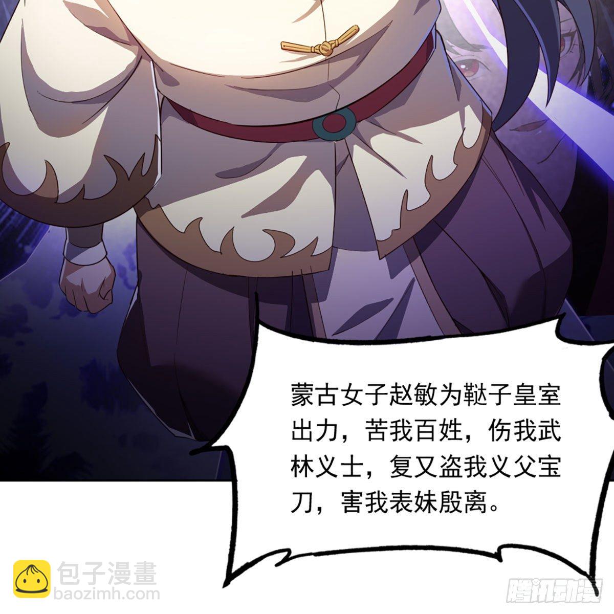 倚天屠龍記 - 第二百二十一話 定下婚約(1/2) - 5