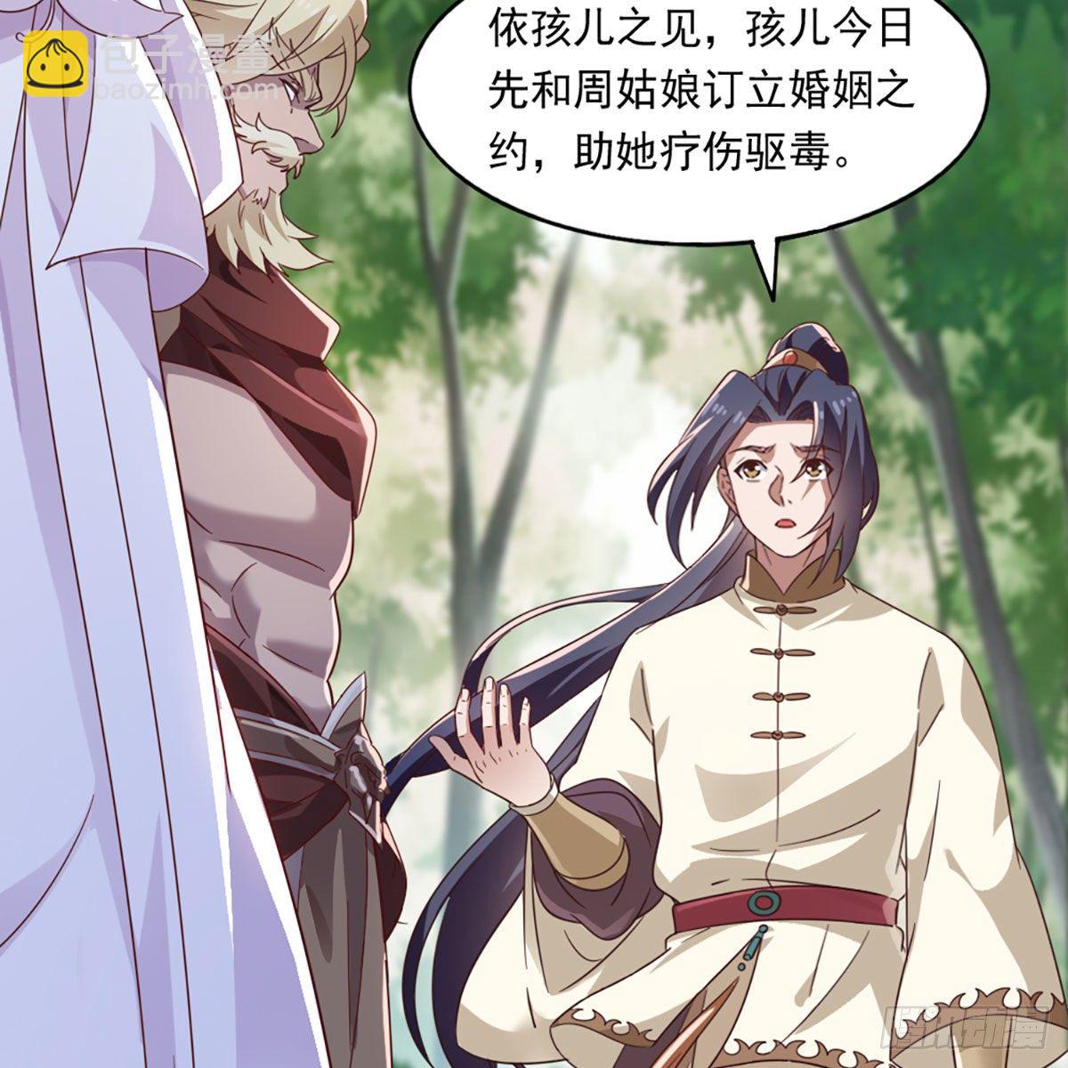 倚天屠龍記 - 第二百二十一話 定下婚約(1/2) - 1