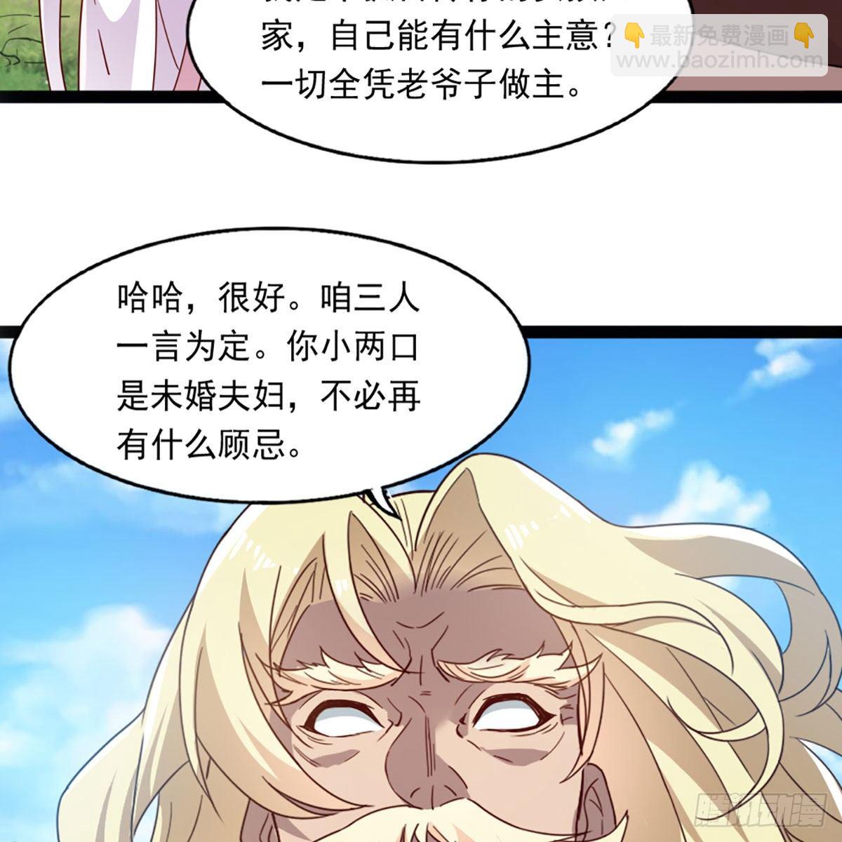 倚天屠龍記 - 第二百二十一話 定下婚約(1/2) - 6