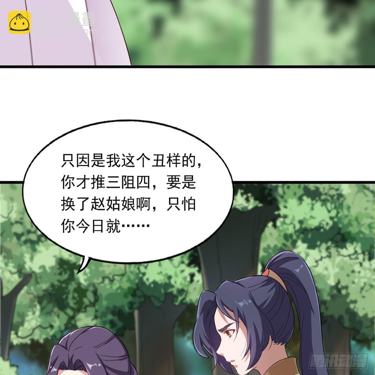 倚天屠龍記 - 第二百二十一話 定下婚約(1/2) - 1