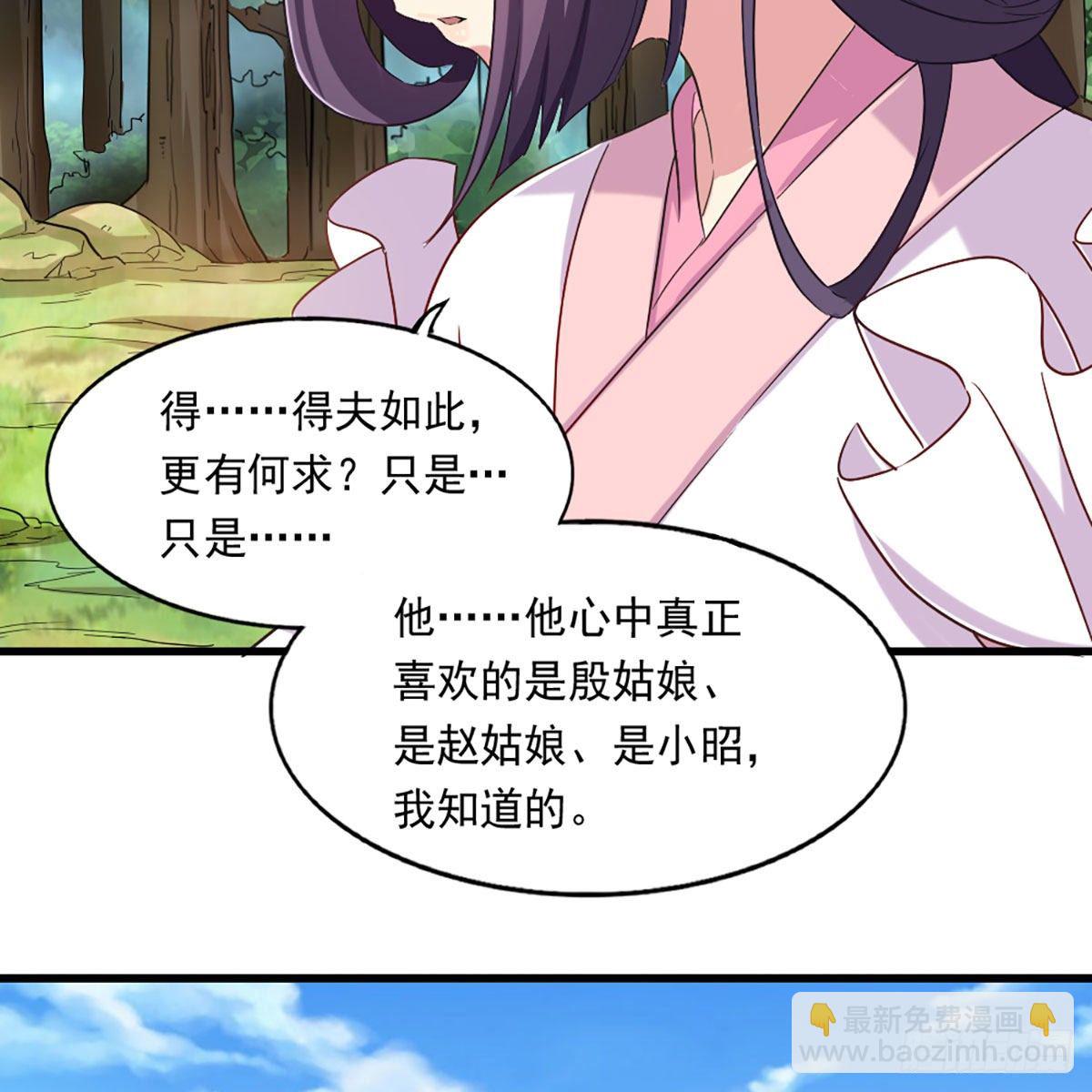 倚天屠龍記 - 第二百二十一話 定下婚約(1/2) - 6