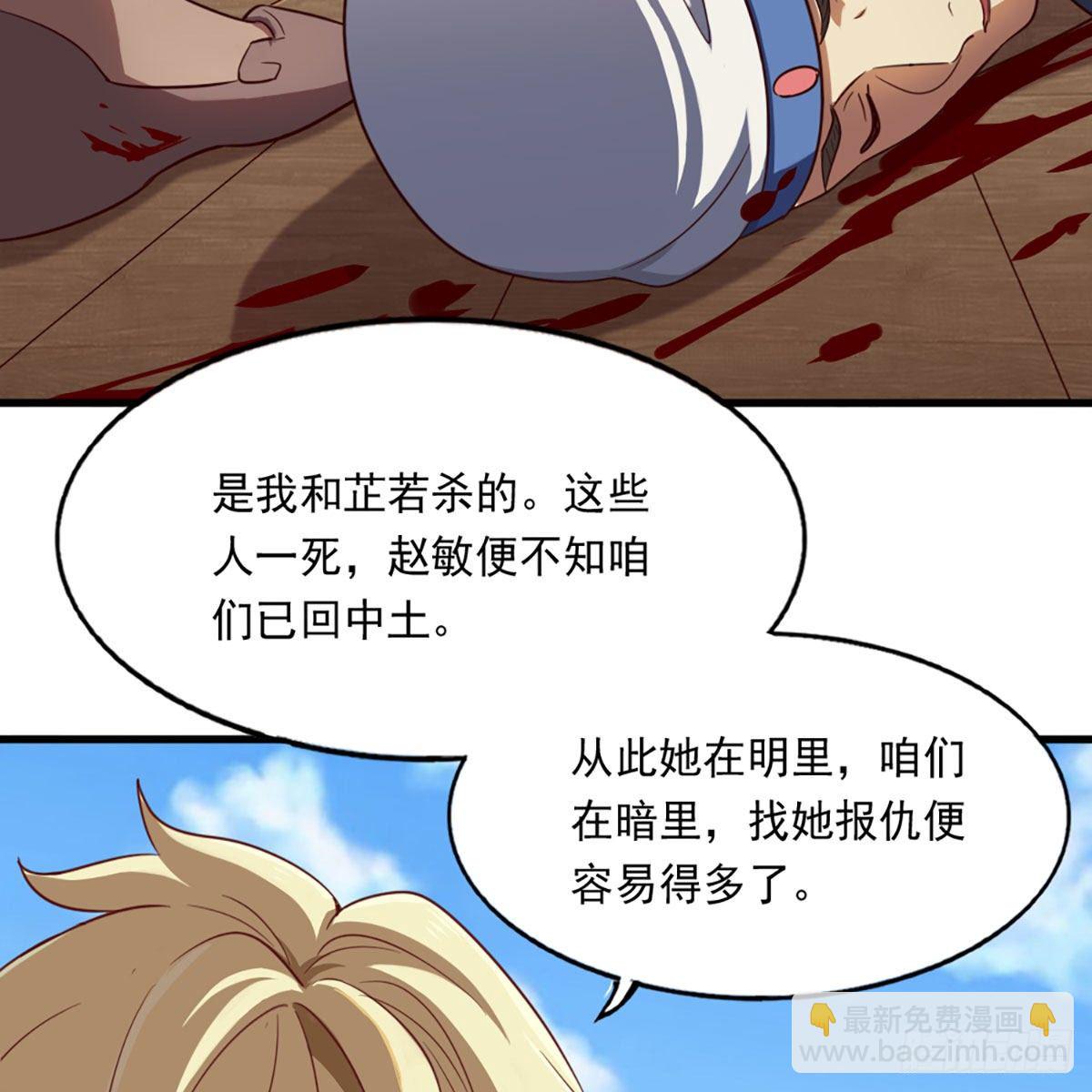 倚天屠龍記 - 第二百二十三話  痛下殺手(2/2) - 1