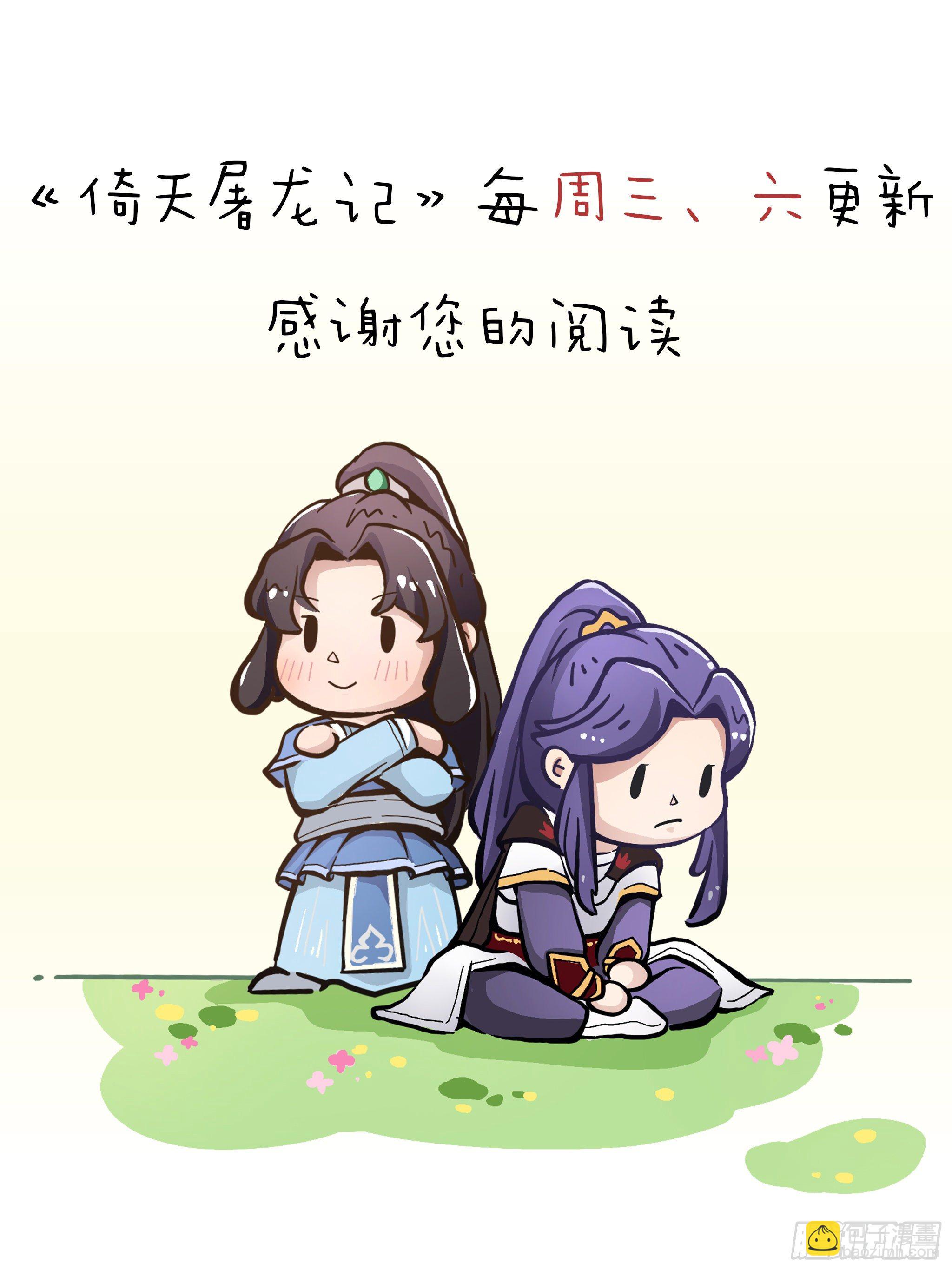 倚天屠龍記 - 第二百二十三話  痛下殺手(2/2) - 4