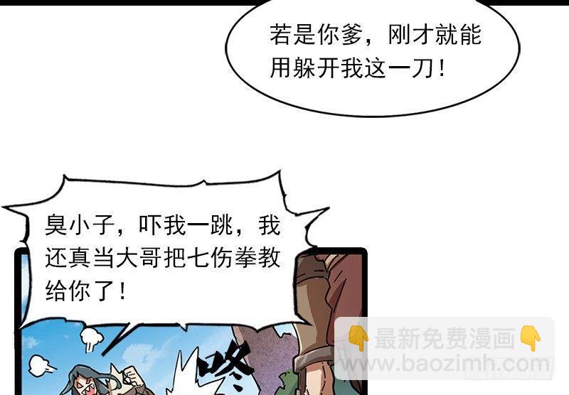 倚天屠龍記 - 第二十三話 謝無忌(2/3) - 1