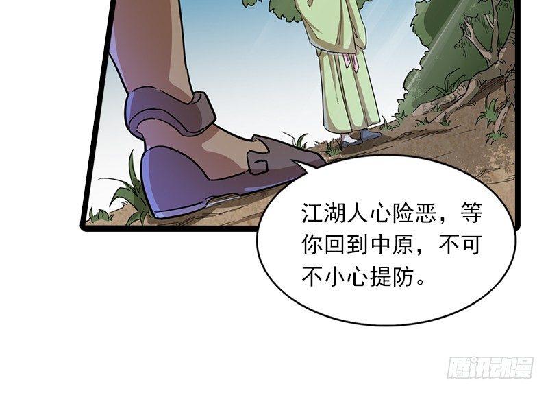 倚天屠龍記 - 第二十三話 謝無忌(3/3) - 3