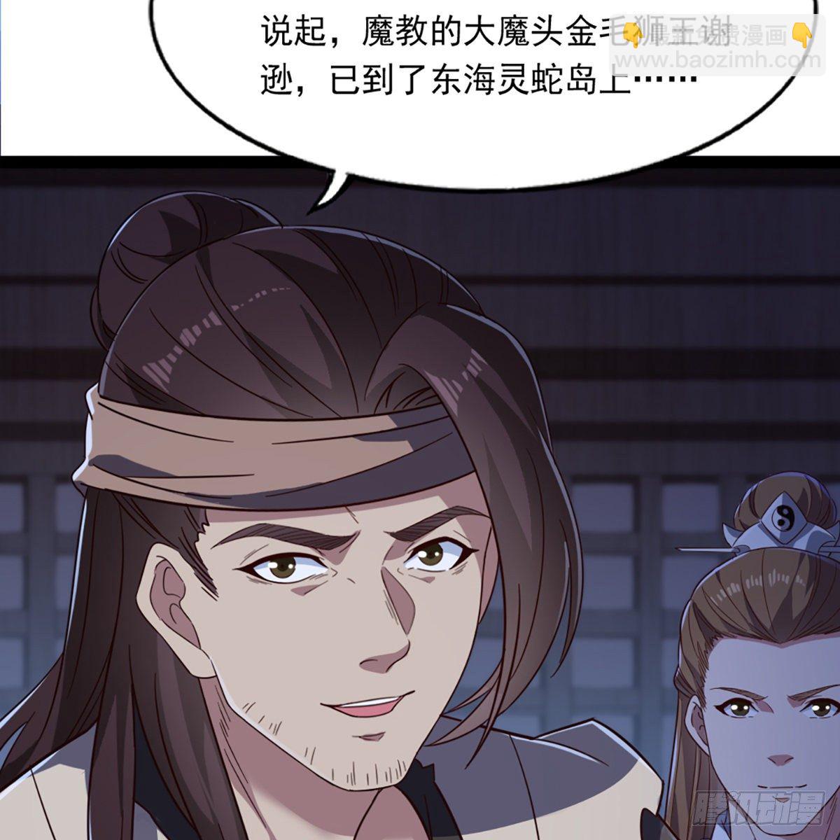 倚天屠龍記 - 第二百二十五話 竟然是她(1/2) - 8