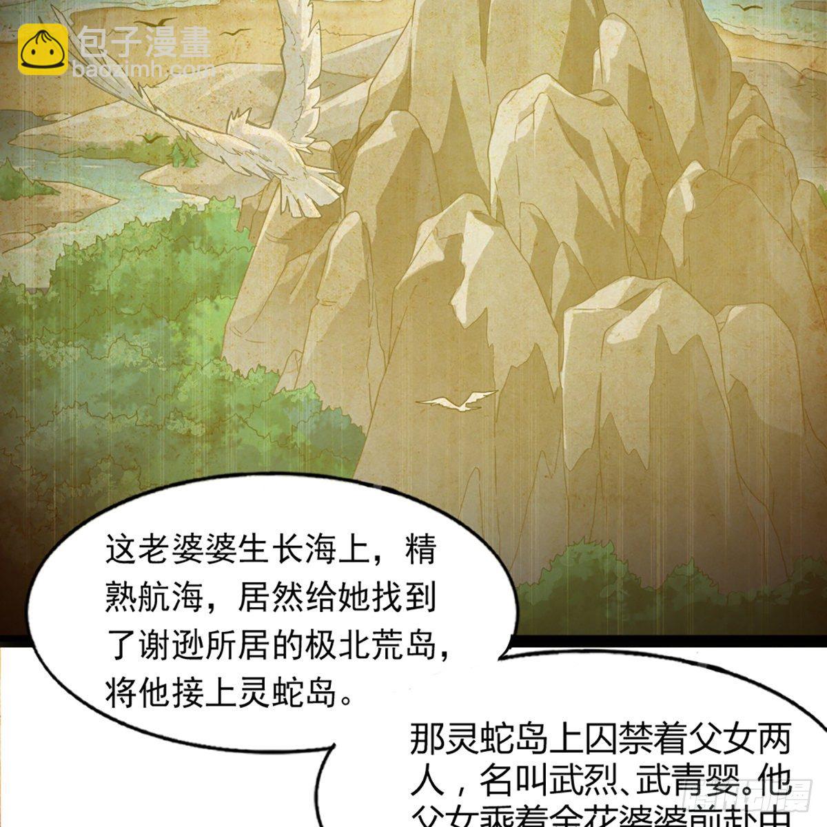 倚天屠龍記 - 第二百二十五話 竟然是她(1/2) - 2