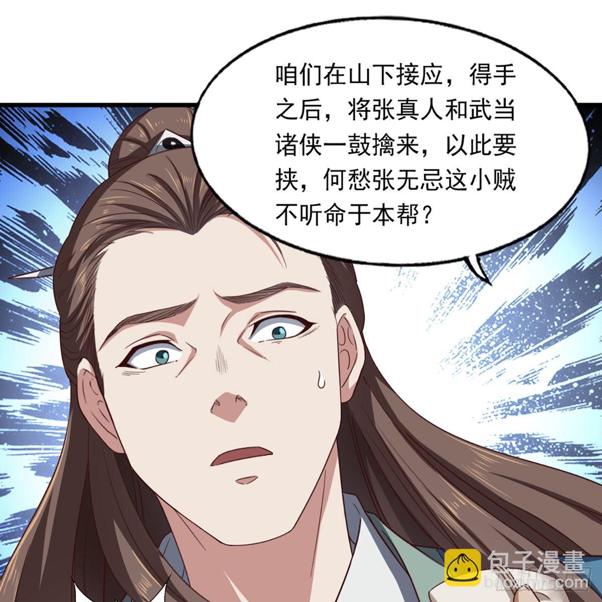 倚天屠龍記 - 第二百二十七話 於心不忍(1/2) - 4