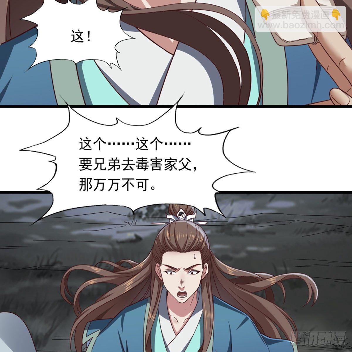 倚天屠龍記 - 第二百二十七話 於心不忍(1/2) - 5