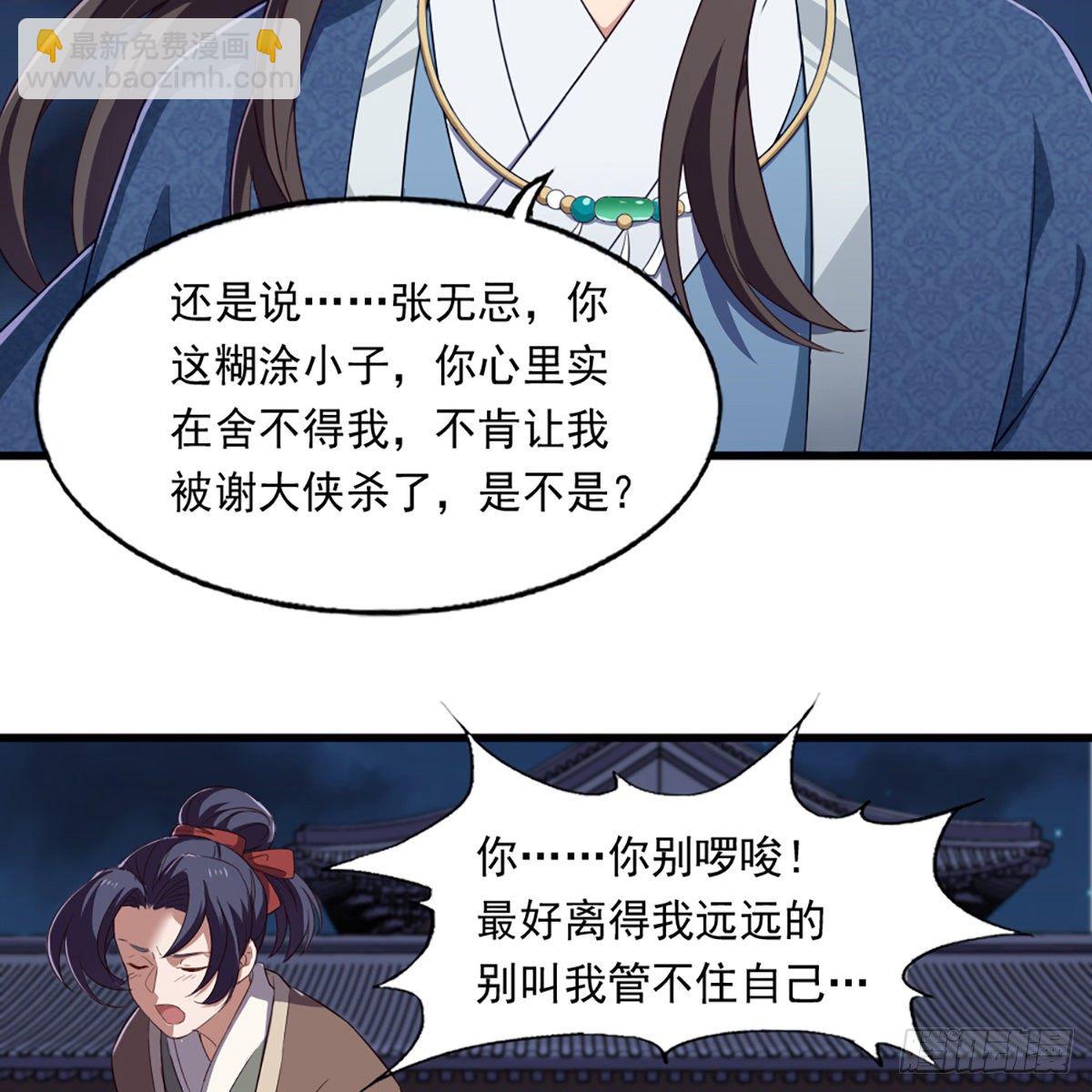 倚天屠龍記 - 第二百二十七話 於心不忍(1/2) - 3