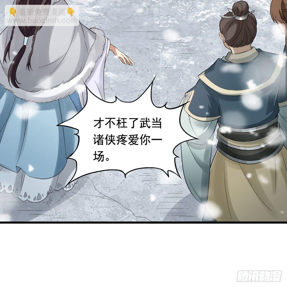 倚天屠龍記 - 第二百三十三話 沉冤昭雪(1/2) - 3