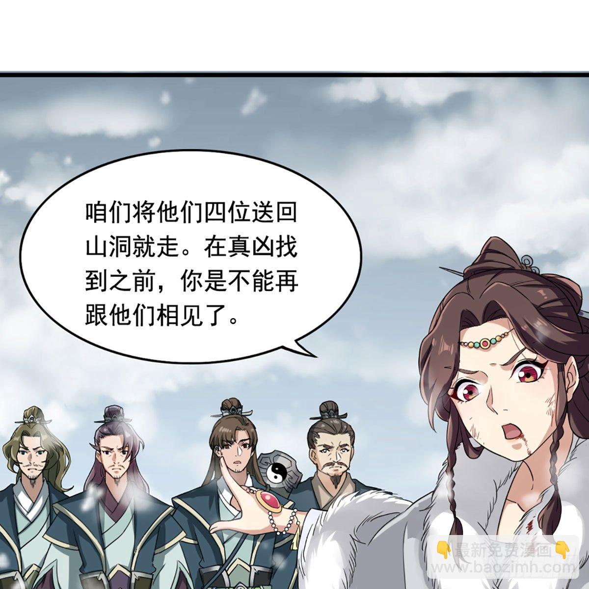 倚天屠龍記 - 第二百三十三話 沉冤昭雪(1/2) - 8