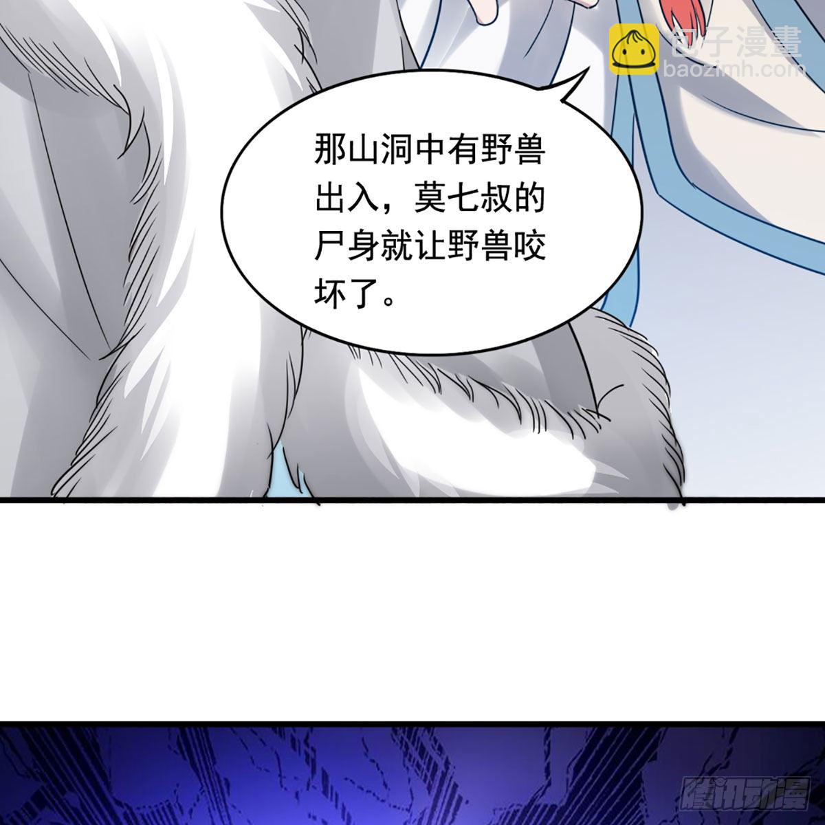 倚天屠龍記 - 第二百三十三話 沉冤昭雪(1/2) - 3