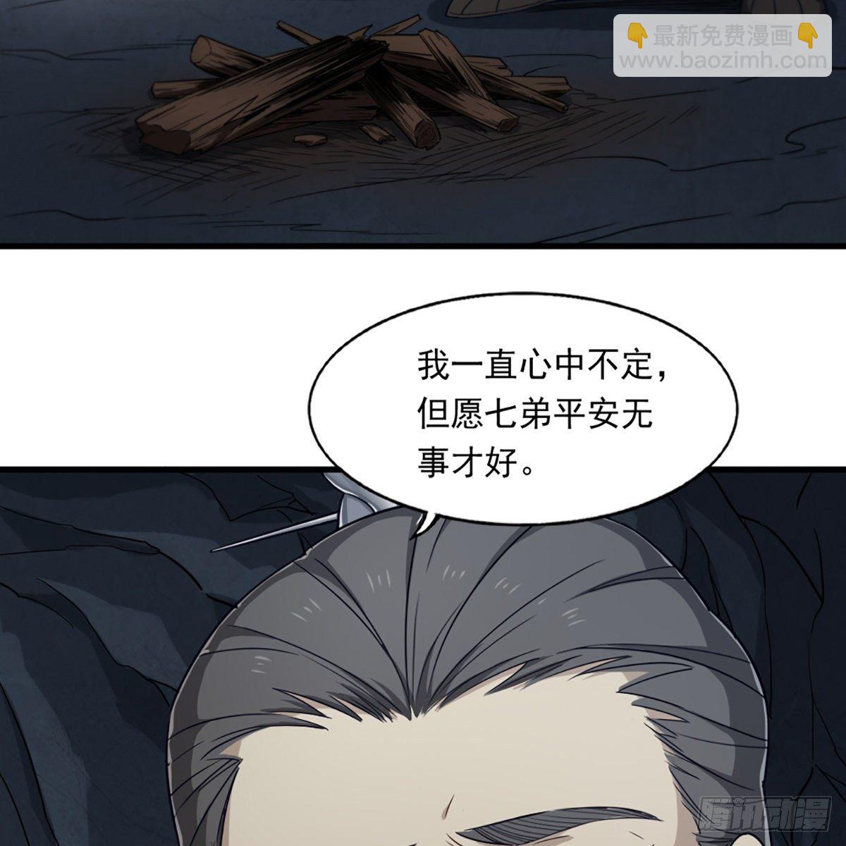 倚天屠龍記 - 第二百二十九話 七師叔被害(1/2) - 6