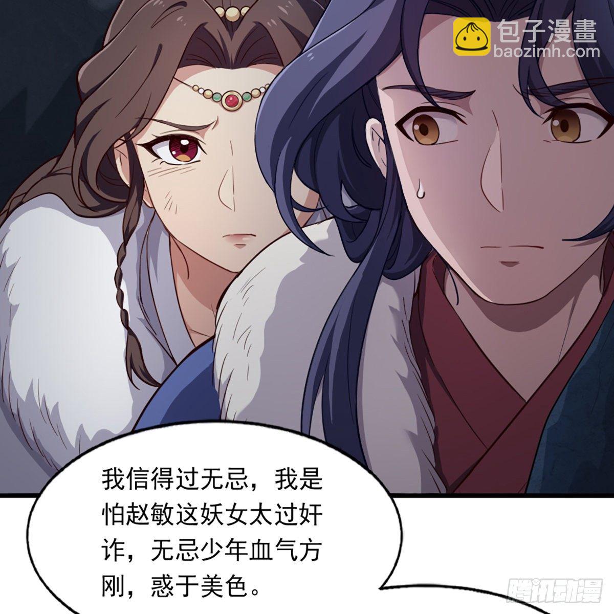 倚天屠龍記 - 第二百二十九話 七師叔被害(1/2) - 4