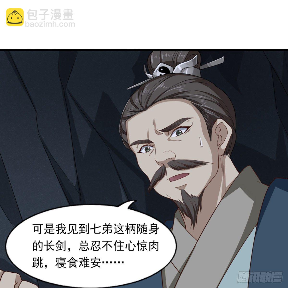 倚天屠龍記 - 第二百二十九話 七師叔被害(1/2) - 2