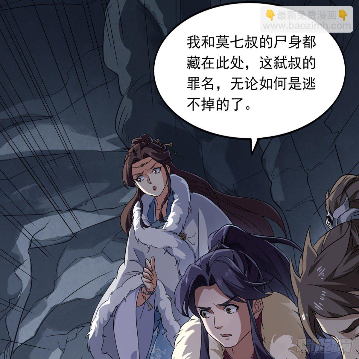 倚天屠龍記 - 第二百二十九話 七師叔被害(2/2) - 4