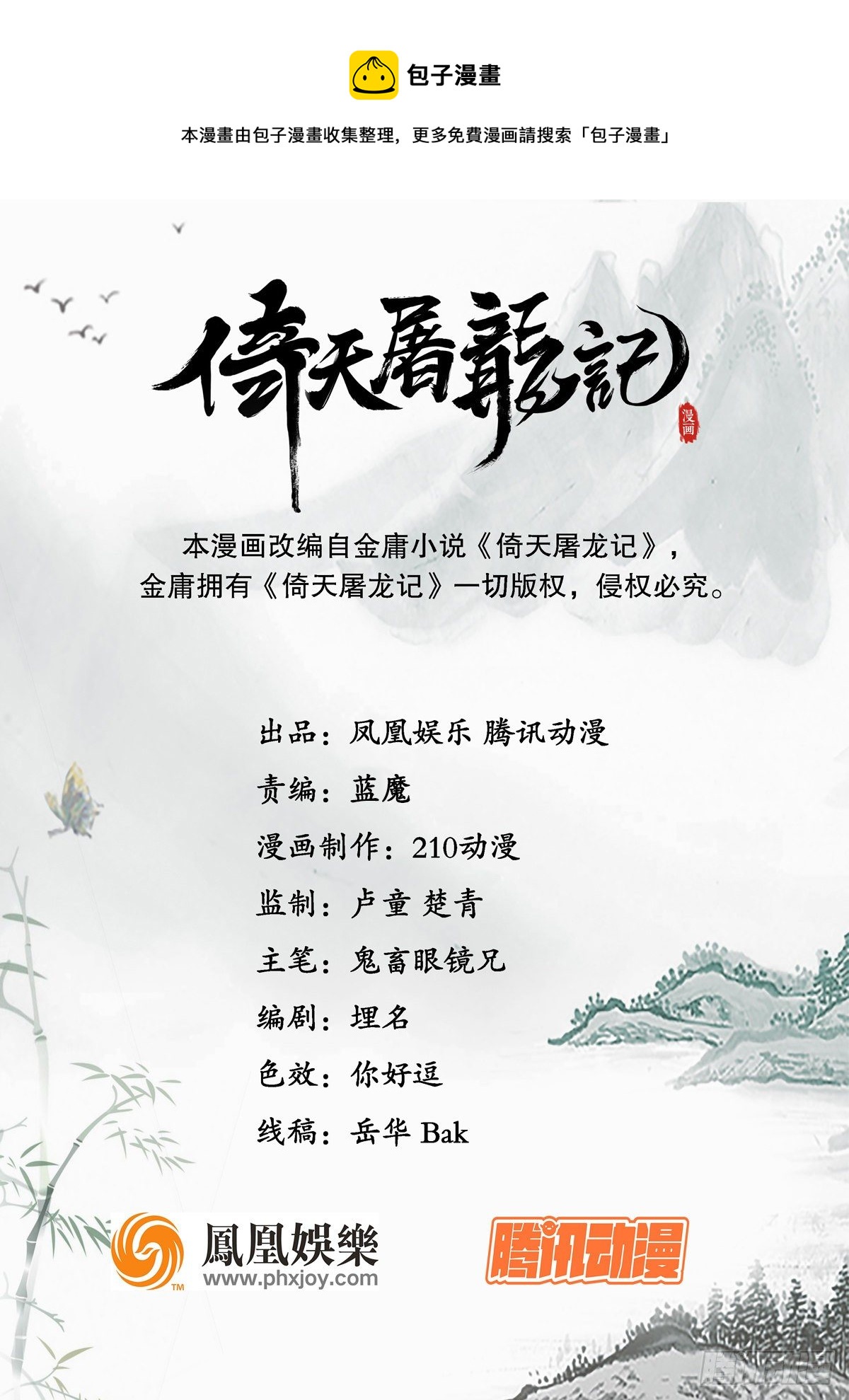 倚天屠龍記 - 第二百三十五話 獨自出發(1/2) - 1