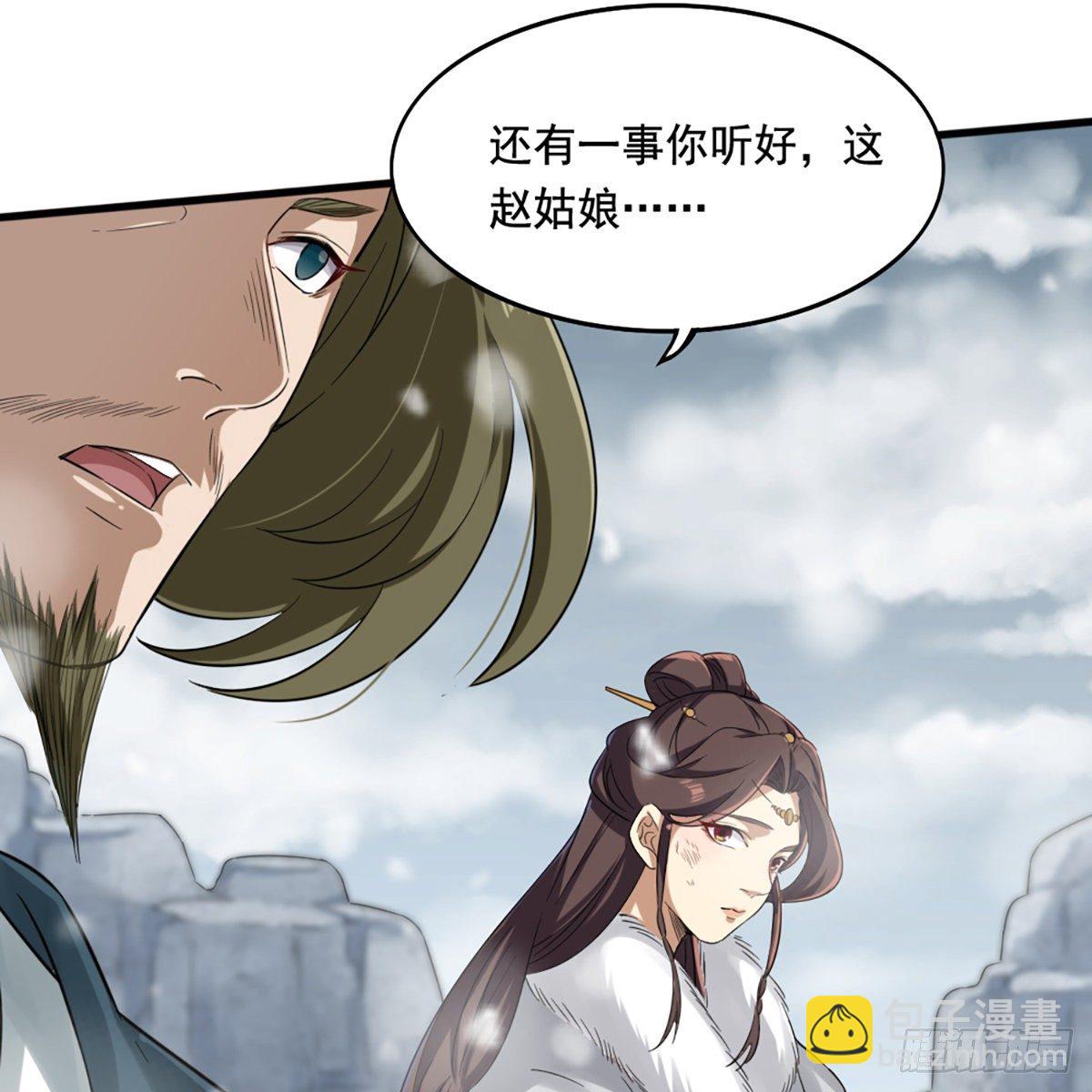 倚天屠龍記 - 第二百三十五話 獨自出發(1/2) - 2