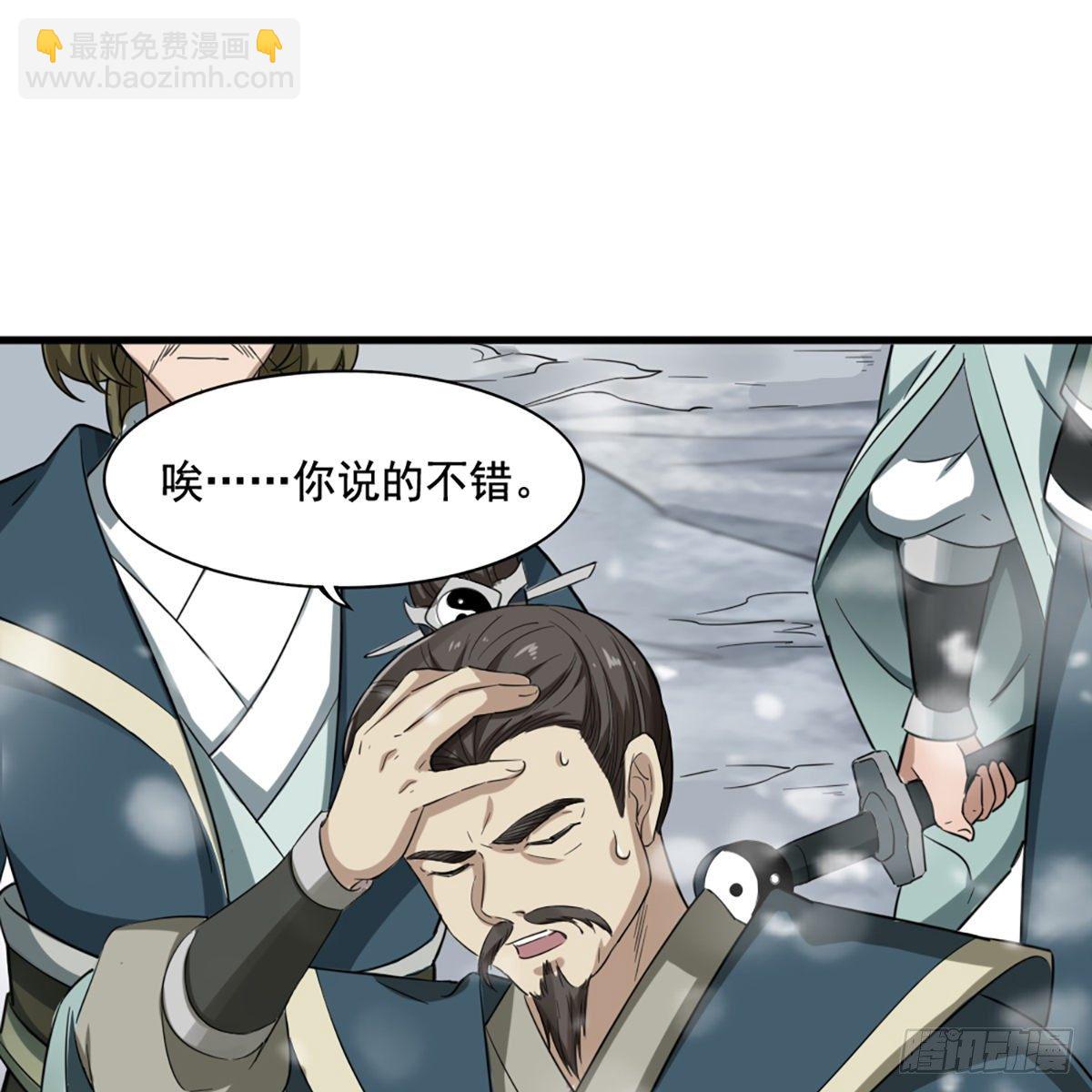 倚天屠龍記 - 第二百三十五話 獨自出發(1/2) - 2