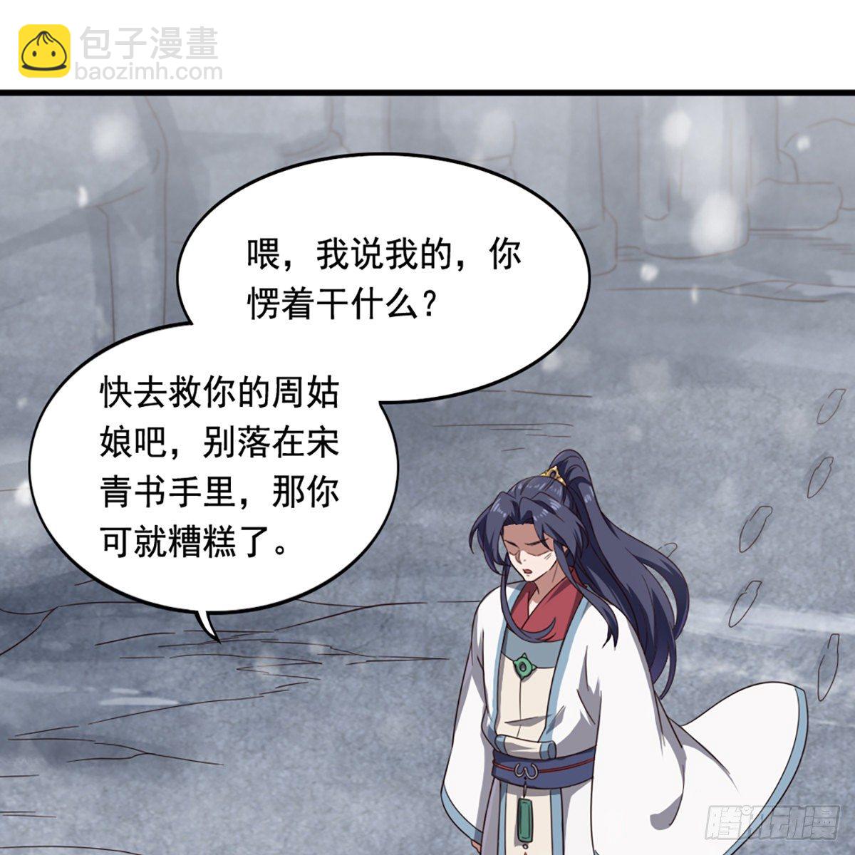 倚天屠龍記 - 第二百三十五話 獨自出發(1/2) - 6