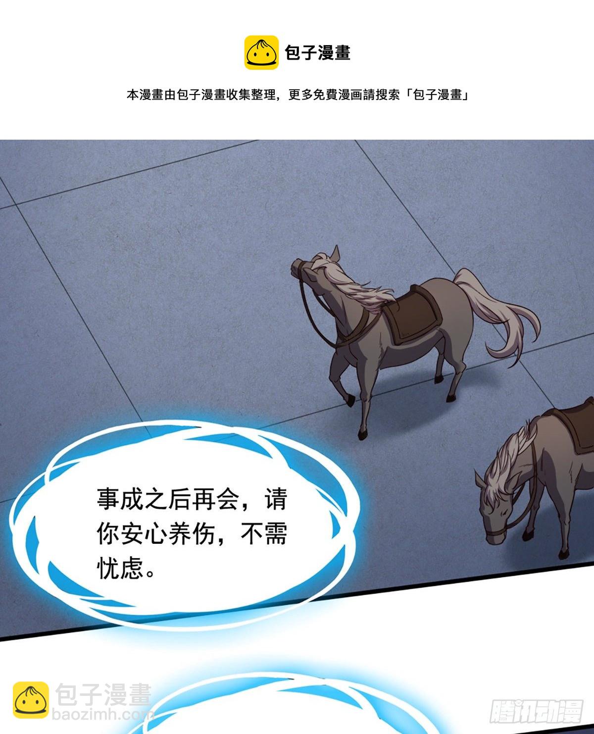 倚天屠龍記 - 第二百三十五話 獨自出發(1/2) - 3