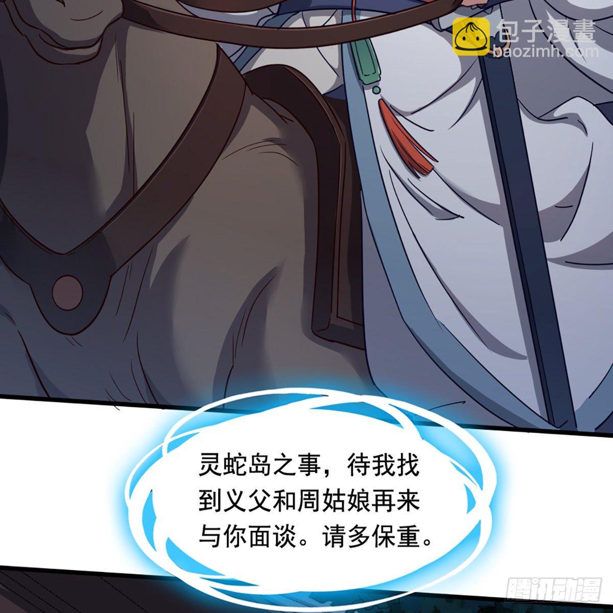 倚天屠龍記 - 第二百三十五話 獨自出發(1/2) - 5