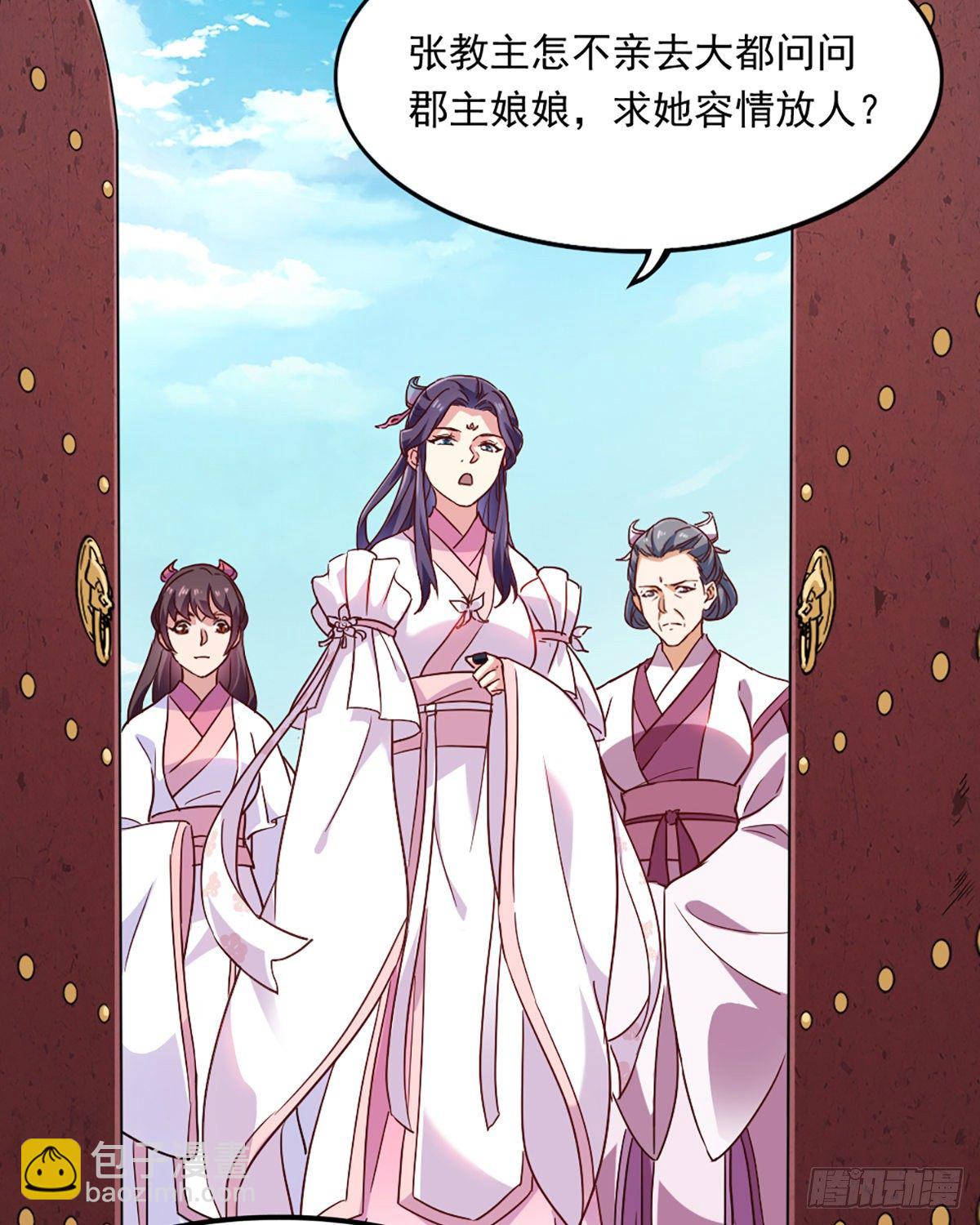 倚天屠龍記 - 第二百三十九話 指日成婚 - 6