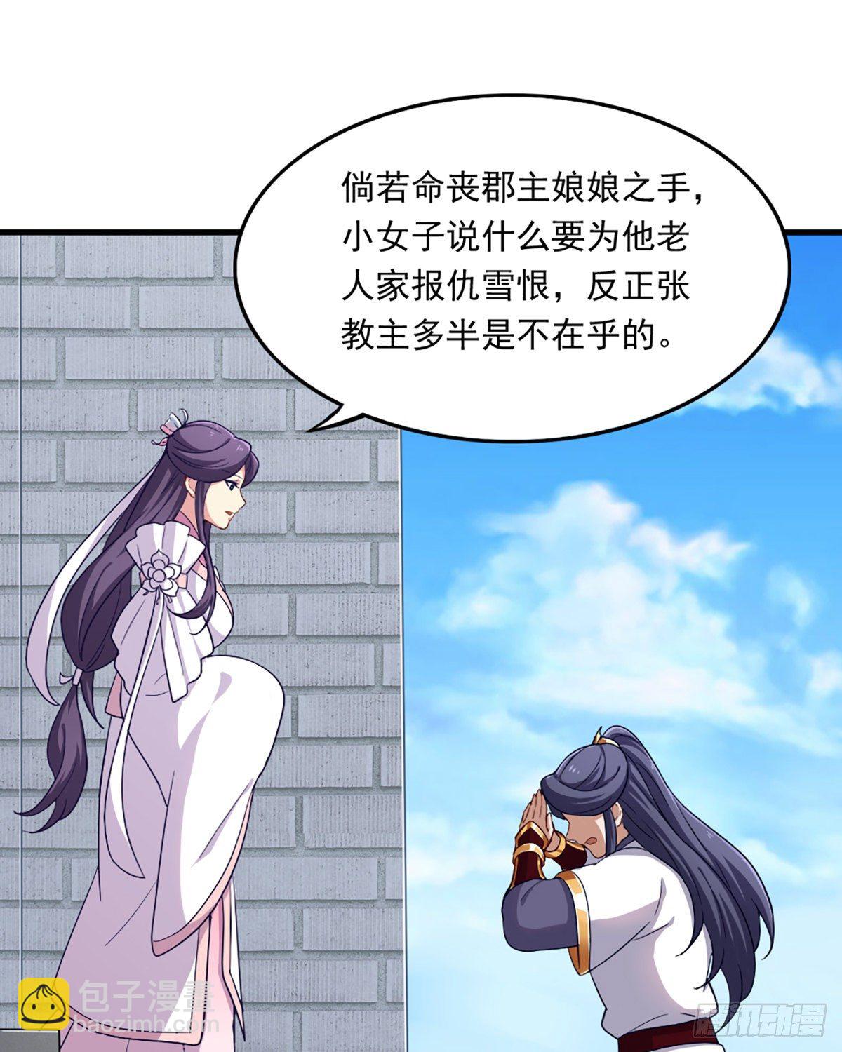 倚天屠龍記 - 第二百三十九話 指日成婚 - 2