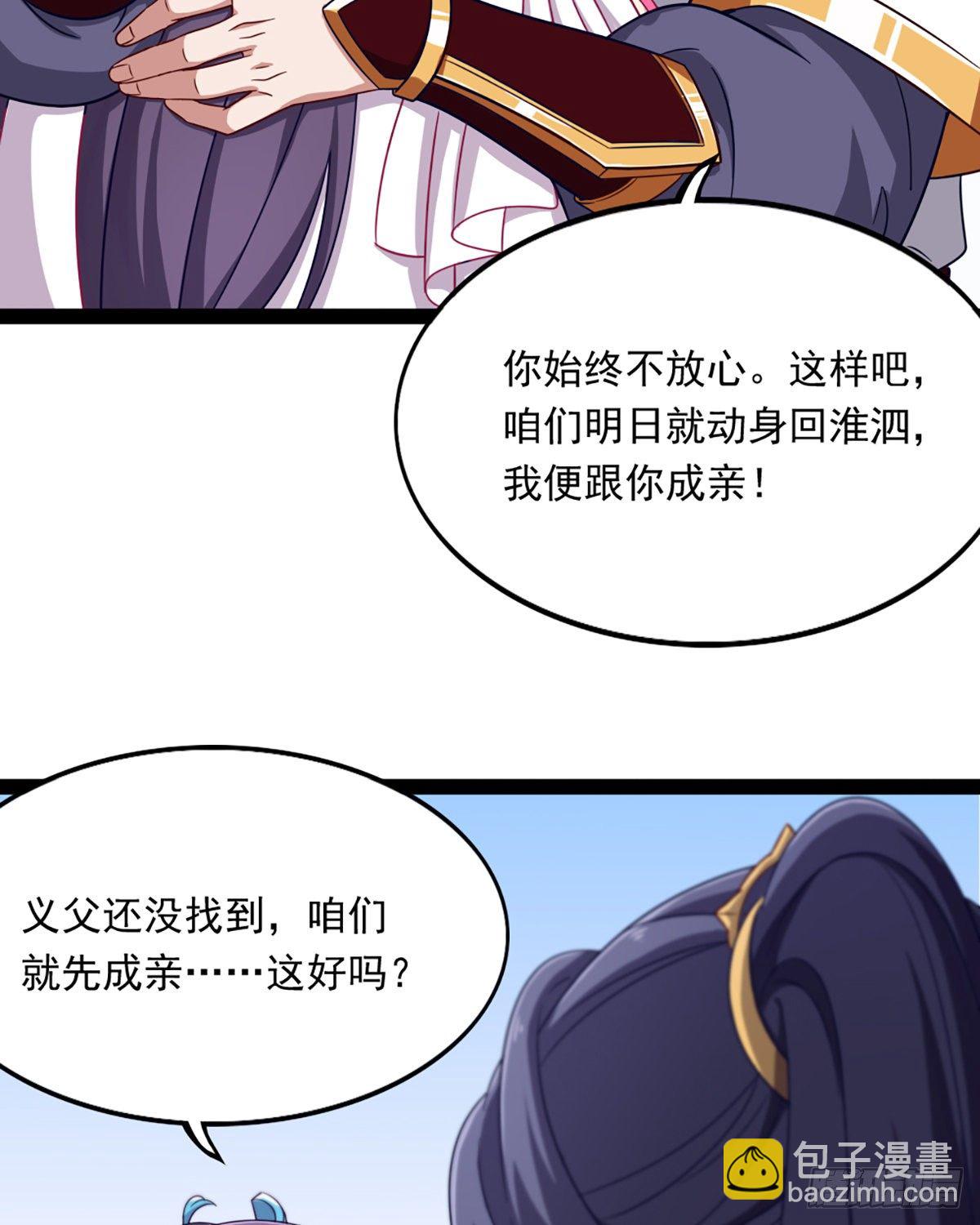 倚天屠龍記 - 第二百三十九話 指日成婚 - 3