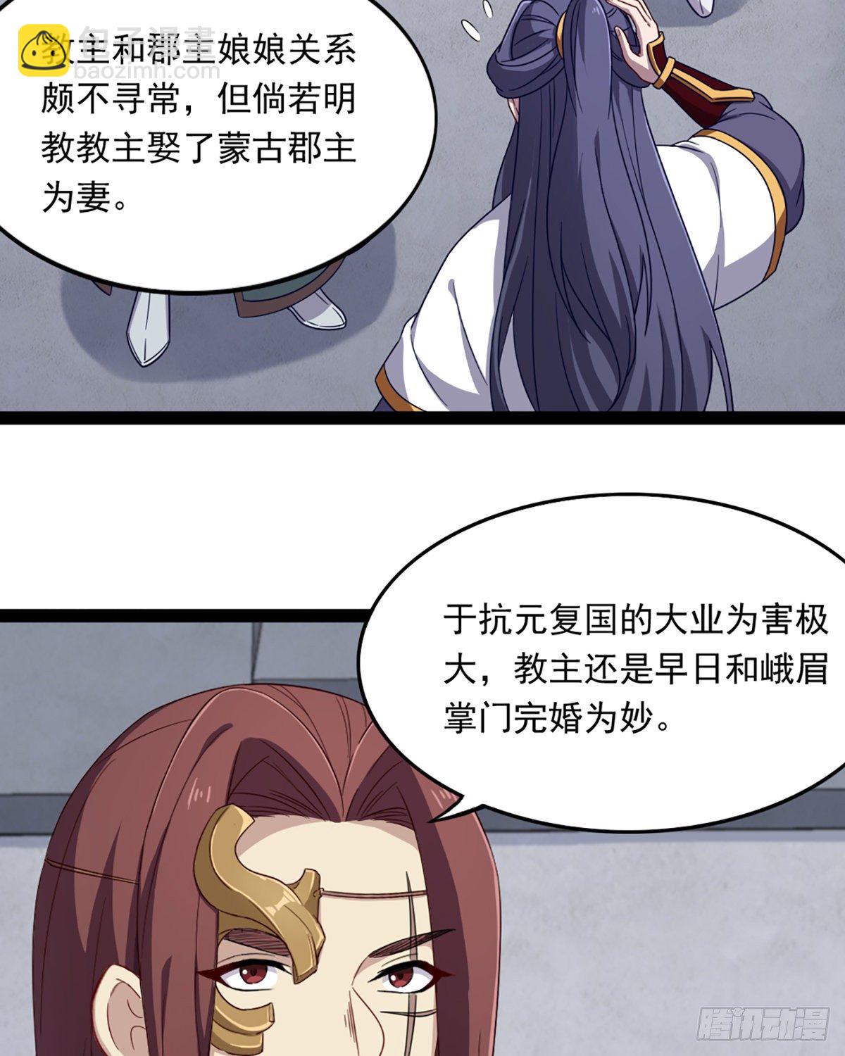 倚天屠龍記 - 第二百三十九話 指日成婚 - 7