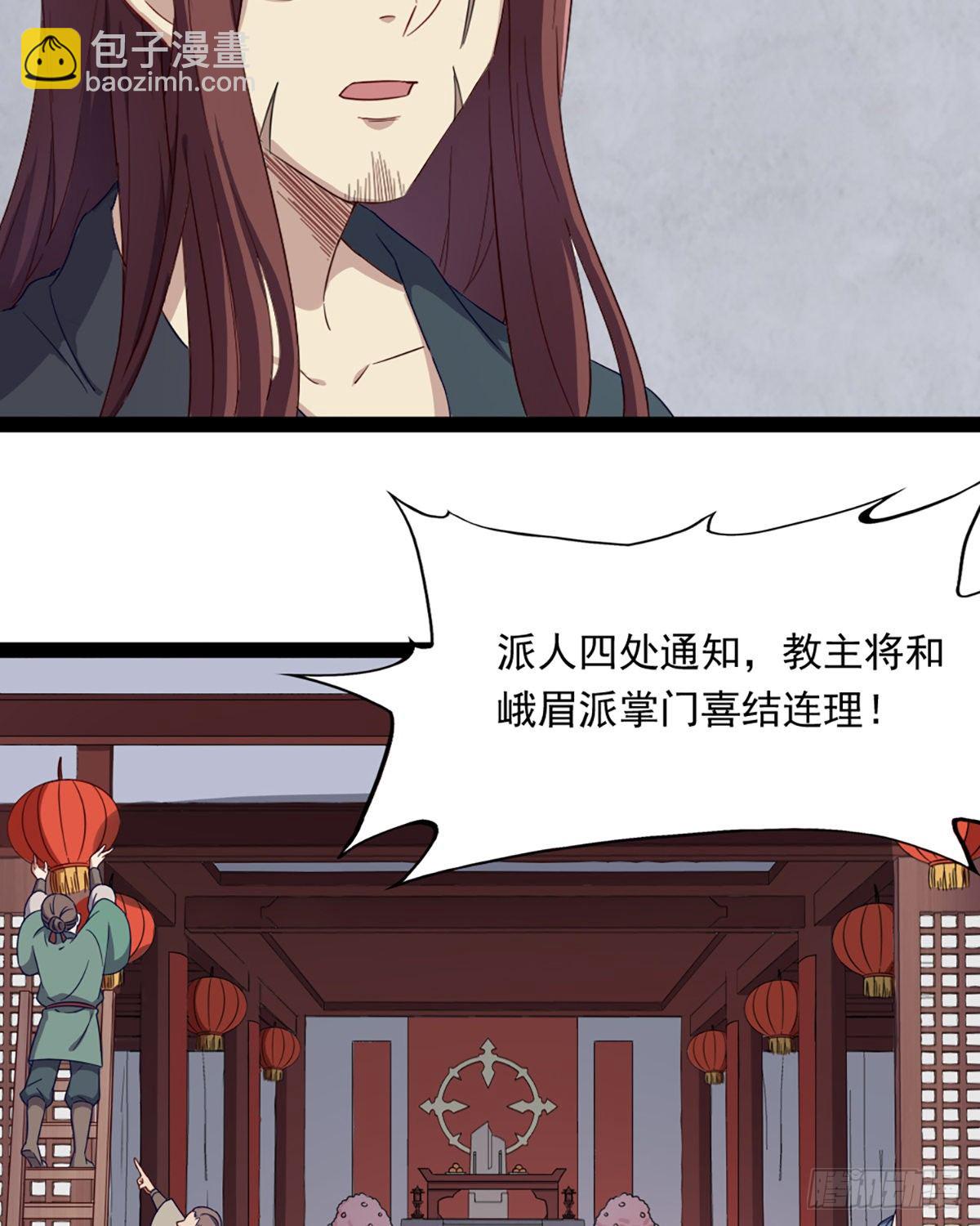 倚天屠龍記 - 第二百三十九話 指日成婚 - 8