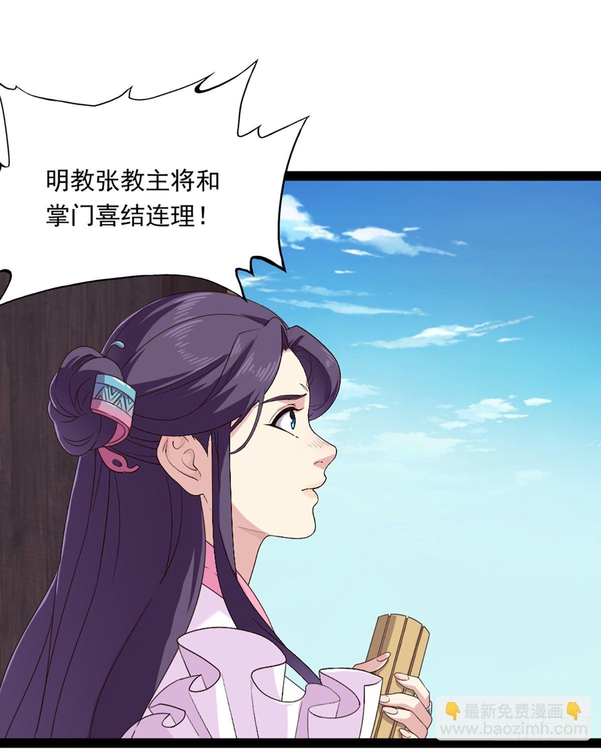 倚天屠龍記 - 第二百三十九話 指日成婚 - 2