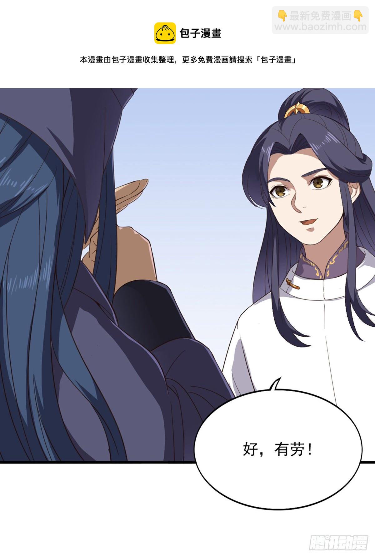 倚天屠龍記 - 第二百三十九話 指日成婚 - 1