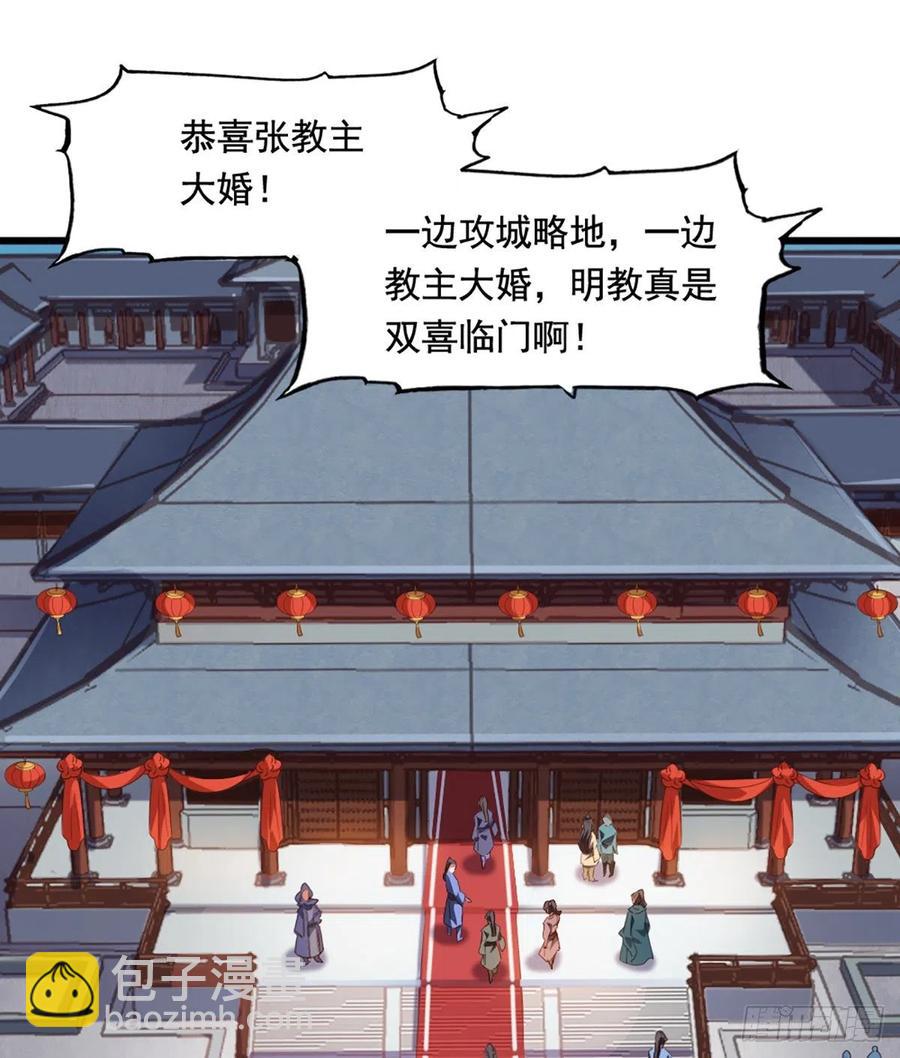 倚天屠龍記 - 第二百四十話 勇闖婚堂(1/2) - 2