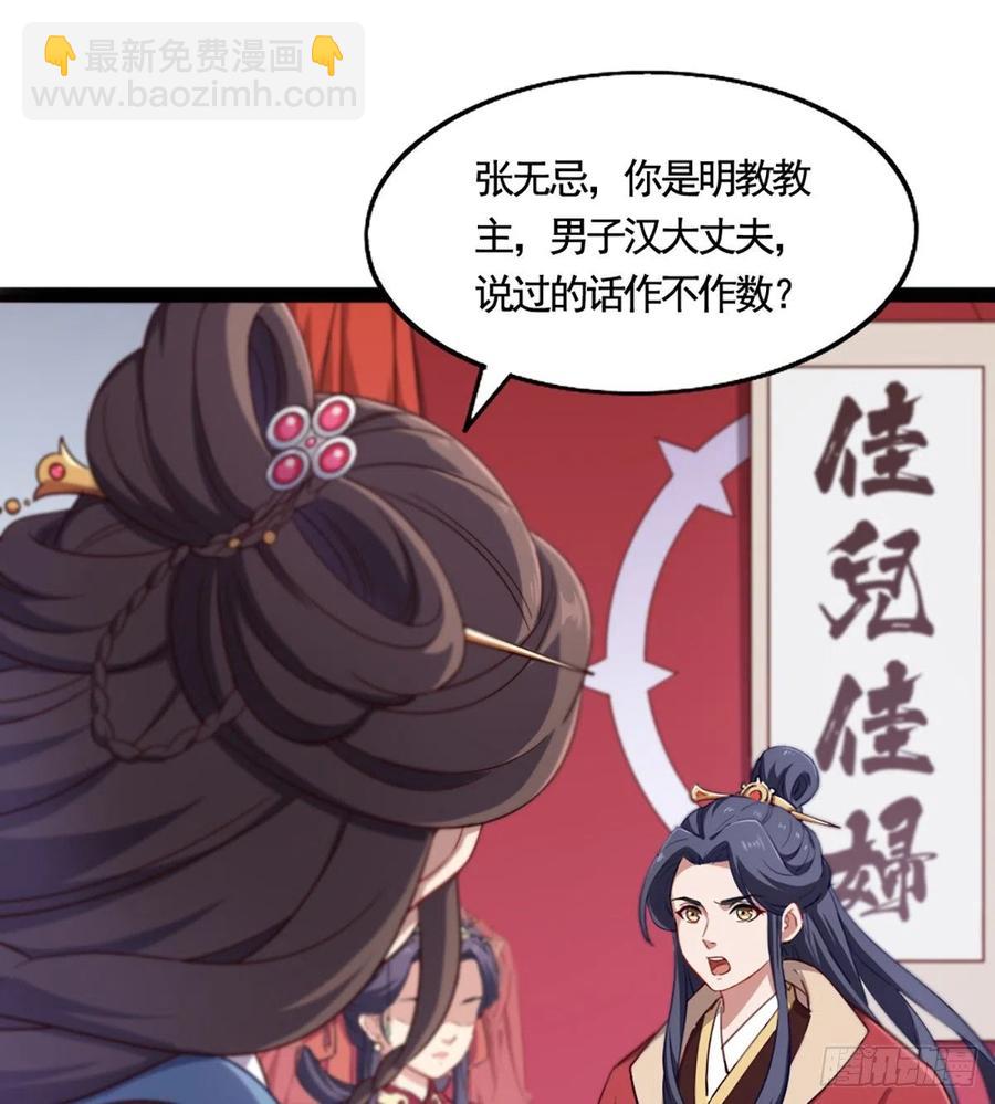 倚天屠龍記 - 第二百四十話 勇闖婚堂(1/2) - 8