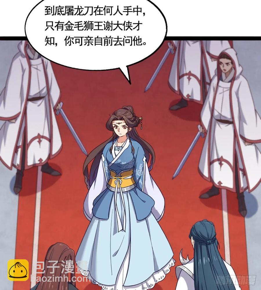 倚天屠龍記 - 第二百四十話 勇闖婚堂(1/2) - 4