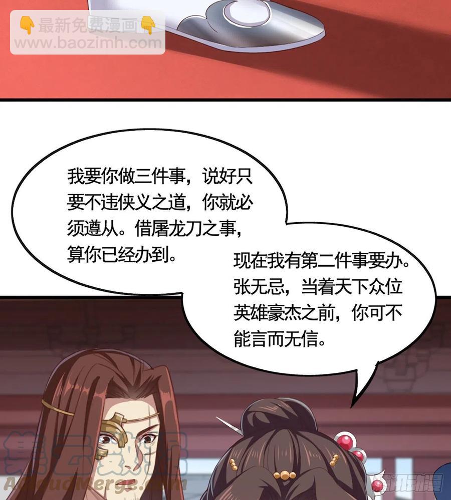 倚天屠龍記 - 第二百四十話 勇闖婚堂(1/2) - 8